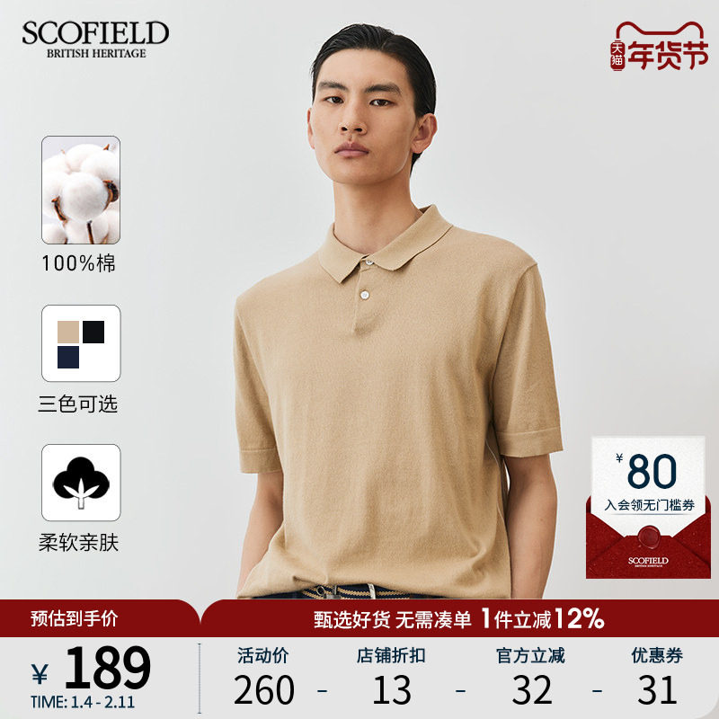 SCOFIELD夏简约宽松翻领短袖柔软舒适纯棉高级针织polo衫,男装,针织衫/毛衣,淘宝优惠券,粉丝福利购,淘宝优惠卷