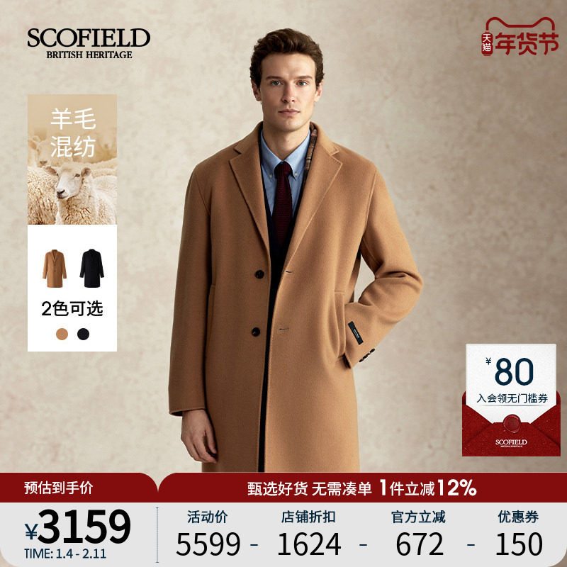 【羊绒】SCOFIELD男装2025年秋冬新品中长款西装领通勤毛呢大衣男,男装,毛呢大衣,淘宝优惠券,粉丝福利购,淘宝优惠卷