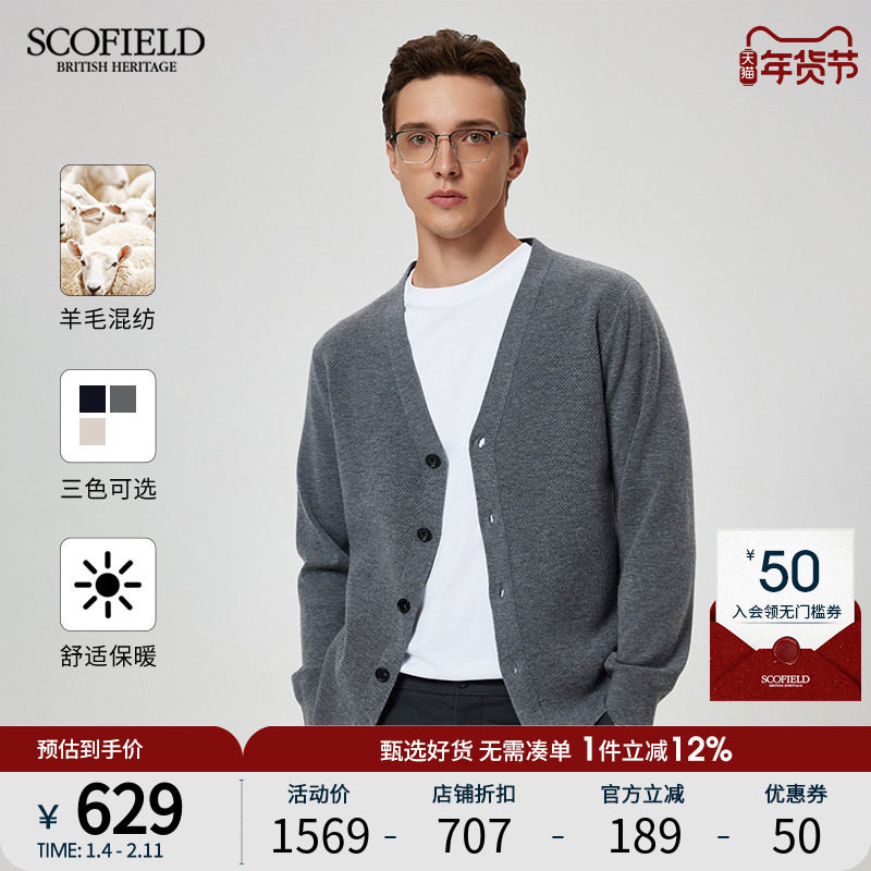 【羊毛混纺】SCOFIELD男士24年秋季新款简约舒适时尚V领针织开衫,男装,针织衫/毛衣,淘宝优惠券,粉丝福利购,淘宝优惠卷