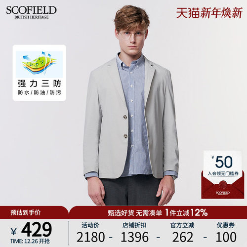 SCOFIELD春季标准西服