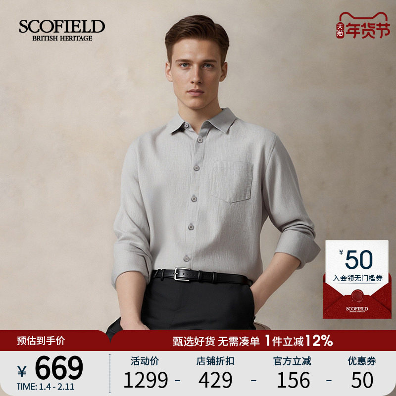 SCOFIELD男装25年秋季新款商务通勤纯色长袖衬衫简约舒适上装,男装,衬衫,淘宝优惠券,粉丝福利购,淘宝优惠卷