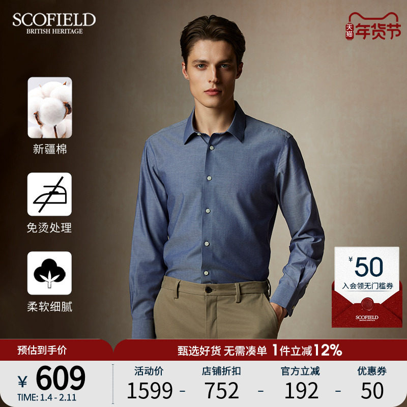 【免烫】SCOFIELD男士24年春季新款棉质简约百搭舒适商务长袖衬衫,男装,衬衫,淘宝优惠券,粉丝福利购,淘宝优惠卷