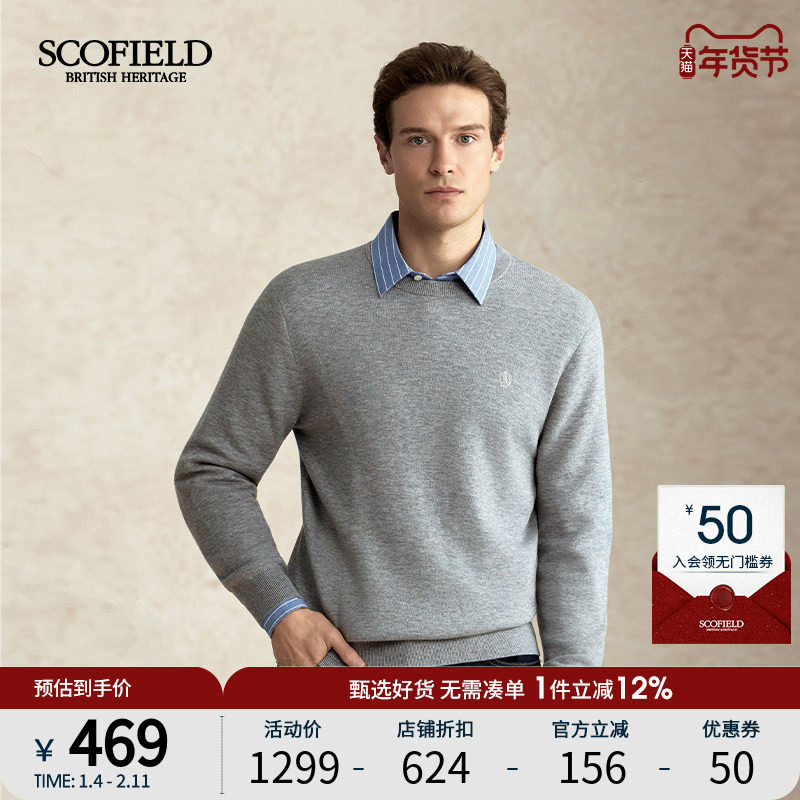 SCOFIELD男装25年秋冬新款绵羊毛圆领简约纯色商务休闲保暖毛衣,男装,针织衫/毛衣,淘宝优惠券,粉丝福利购,淘宝优惠卷