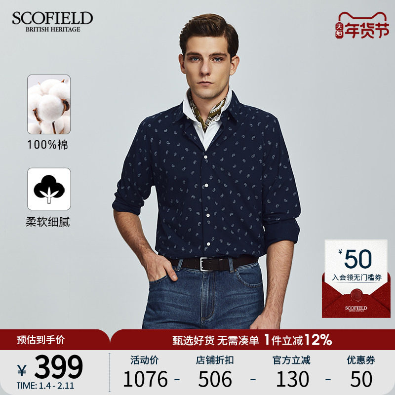 SCOFIELD男装24年春季新款商务休闲长袖全棉舒适时尚潮流印花衬衫,男装,衬衫,淘宝优惠券,粉丝福利购,淘宝优惠卷