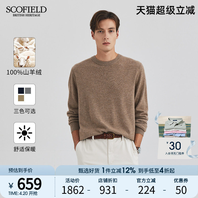 【山羊绒】SCOFIELD男装24年秋冬新品舒适柔软简约套头针织衫毛衣