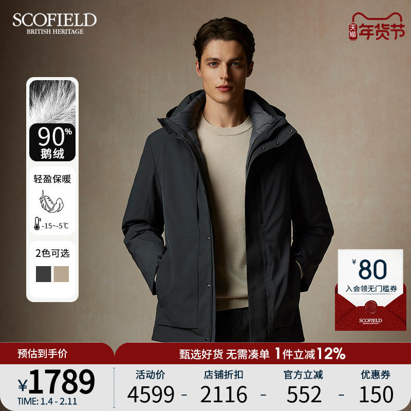 【三合一】SCOFIELD男士冬季新款90鹅绒休闲连帽保暖羽绒服
