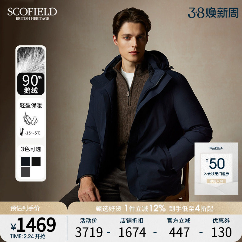 【防水90鹅绒】SCOFIELD男冬新款时尚休闲拆卸连帽保暖羽绒服