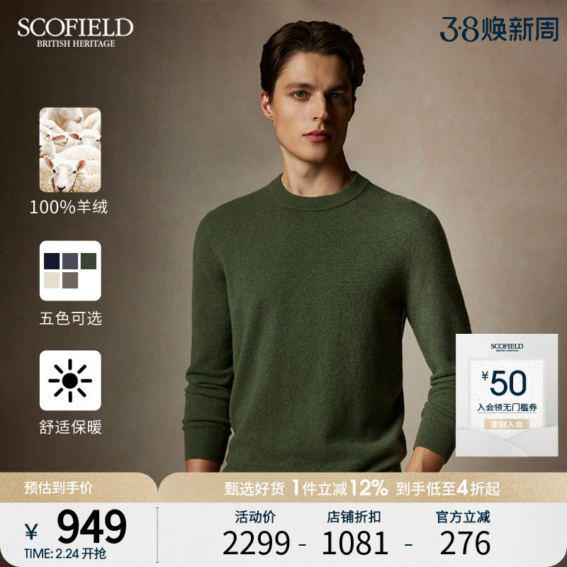 【山羊绒】SCOFIELD男士24年秋季新款无缝一体多色休闲针织衫毛衣
