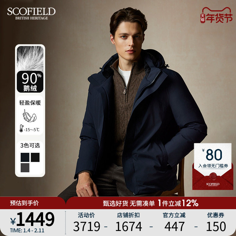 【防水90鹅绒】SCOFIELD男冬新款时尚休闲拆卸连帽保暖羽绒服