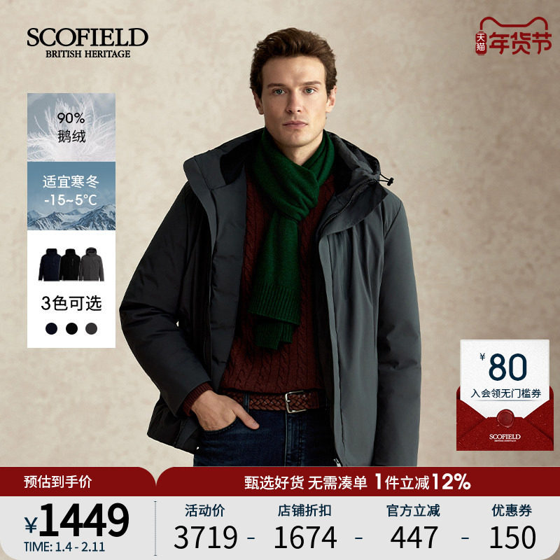 【防水90鹅绒】SCOFIELD男24年冬新款时尚休闲拆卸连帽保暖羽绒服,男装,羽绒服,淘宝优惠券,粉丝福利购,淘宝优惠卷