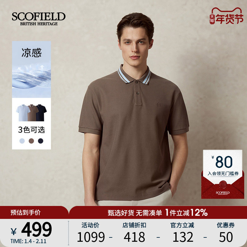 【凉感】SCOFIELD男士25年夏季新款领口撞色条纹宽松短袖POLO衫,男装,T恤,淘宝优惠券,粉丝福利购,淘宝优惠卷