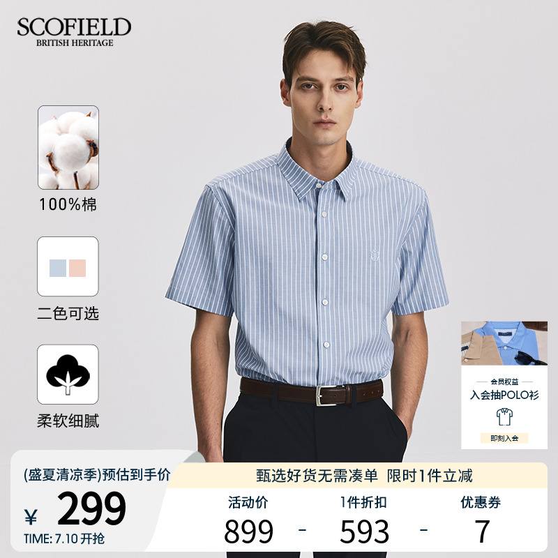 SCOFIELD男装夏季新款商务休闲短袖时尚潮流条纹全棉舒适衬衫