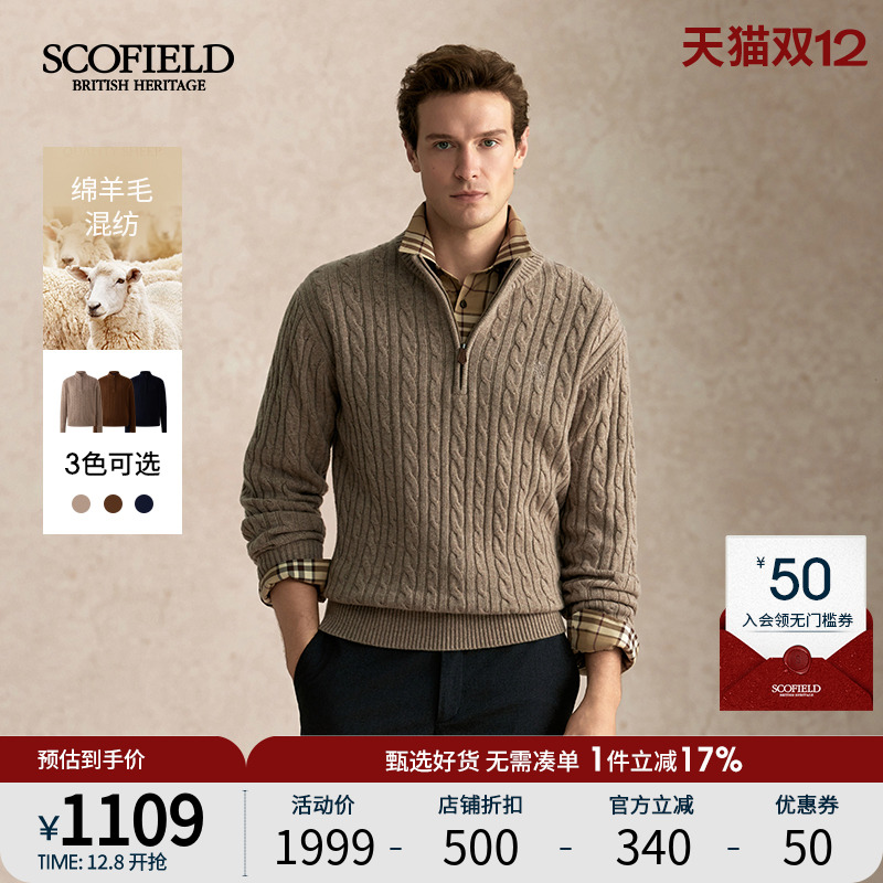 【山羊绒】SCOFIELD男装秋冬新款羊毛混纺毛衣简约纯色立领针织衫