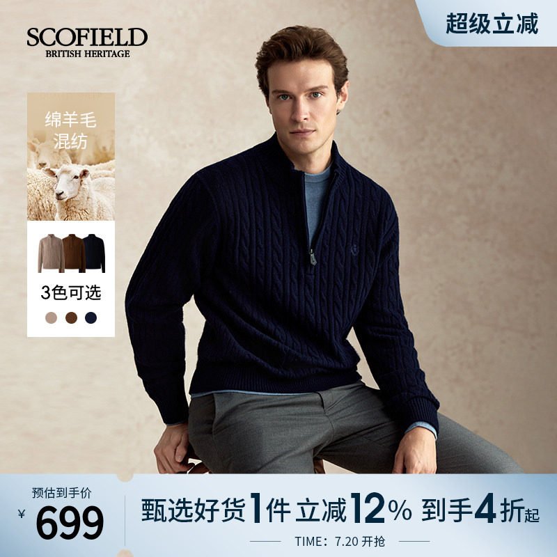【山羊绒】SCOFIELD男装秋冬新款羊毛混纺毛衣简约纯色立领针织衫