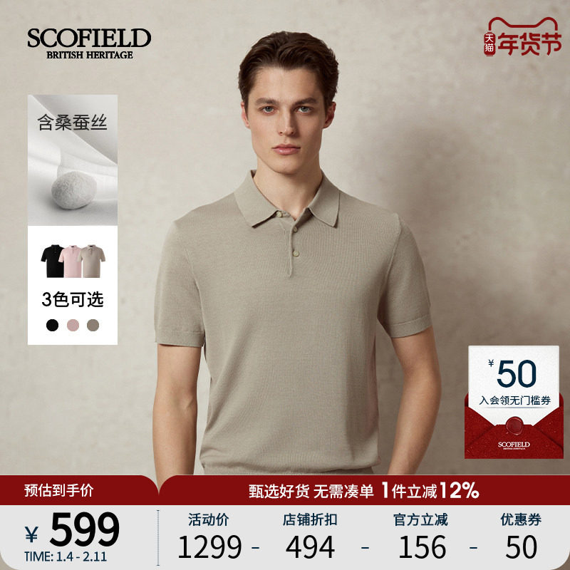 SCOFIELD男士25年夏季新款舒适桑蚕丝短袖时尚polo款针织衫毛衣,男装,针织衫/毛衣,淘宝优惠券,粉丝福利购,淘宝优惠卷