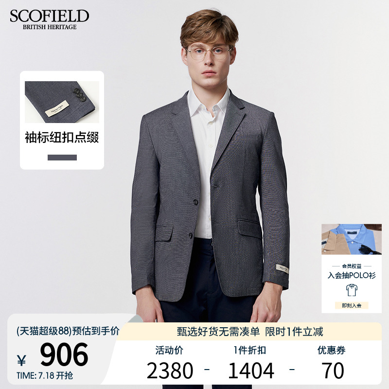 SCOFIELD男士装秋季时尚休闲商务潮流舒适纯色西装外套