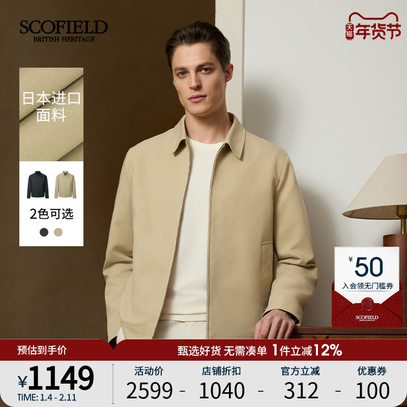 SCOFIELD男装25年秋季新款英式复古翻领时尚户外行政短夹克外套,男装,夹克,淘宝优惠券,粉丝福利购,淘宝优惠卷