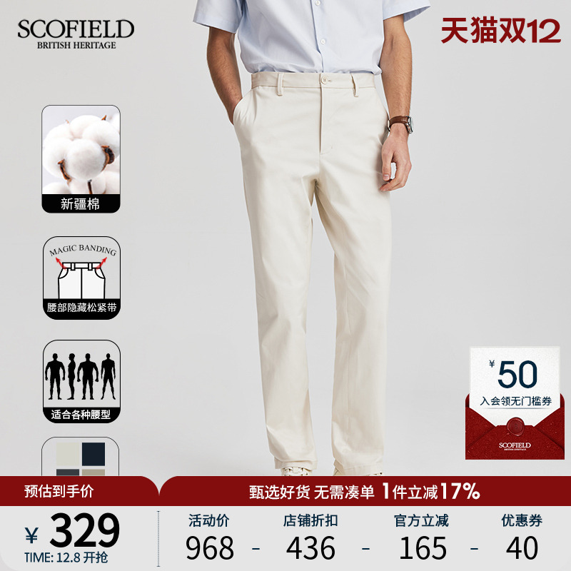 SCOFIELD商务休闲裤男款