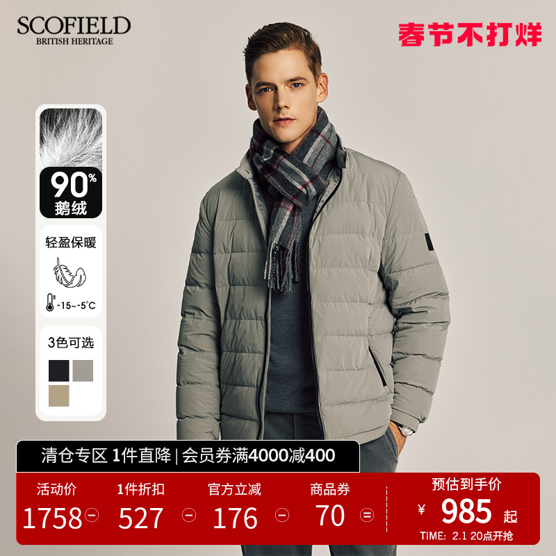 【90%鹅绒】SCOFIELD男装秋冬季新款保暖羽绒服简约立领商务外套