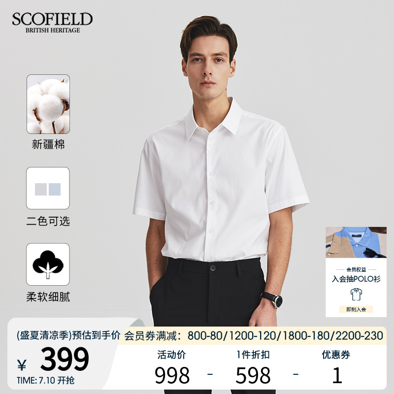 【新疆棉】SCOFIELD男装夏季新款全棉通勤休闲纯色短袖衬衫