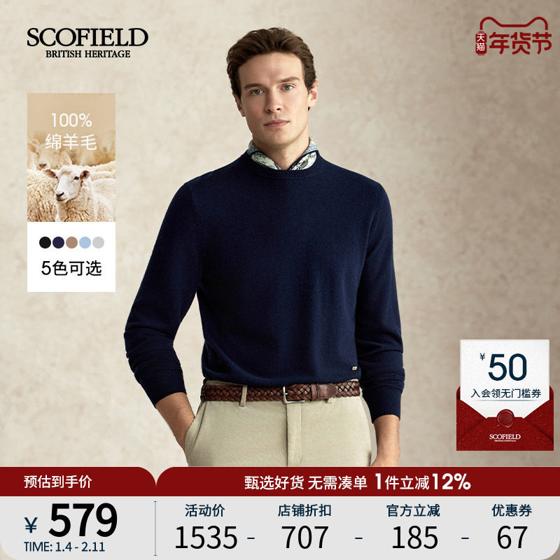 【绵羊毛】SCOFIELD男装秋季新款圆领休闲百搭套头多色针织衫毛衣,男装,针织衫/毛衣,淘宝优惠券,粉丝福利购,淘宝优惠卷