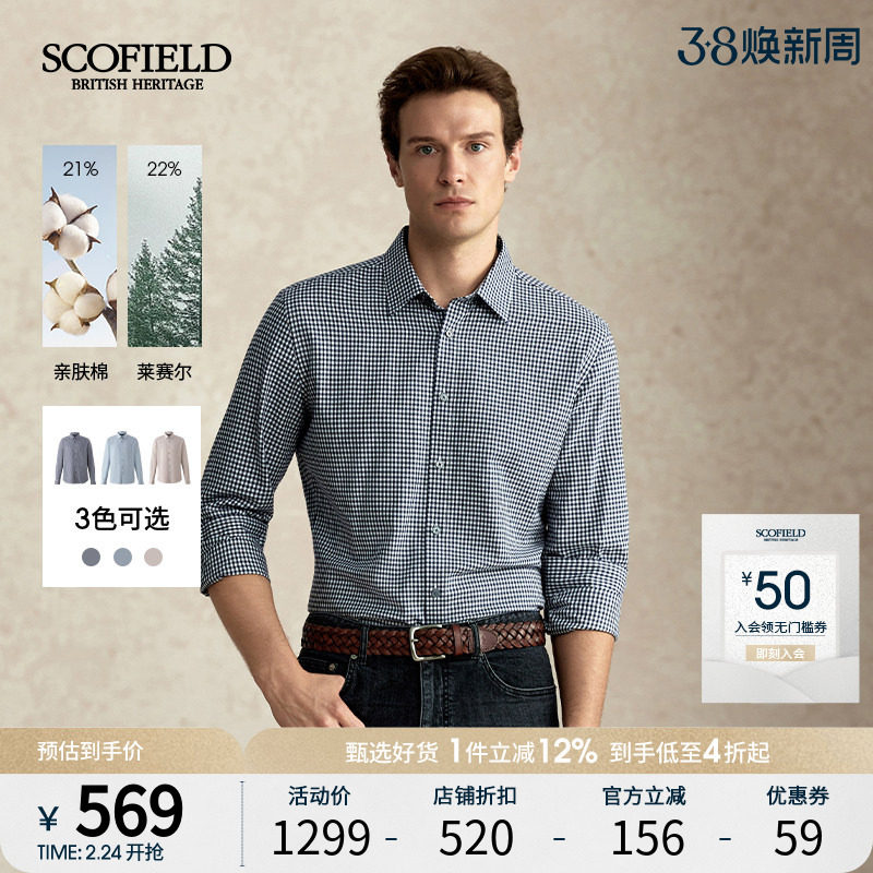 SCOFIELD男装秋季新款商务休闲潮流时尚小格子亲肤长袖格纹衬衫