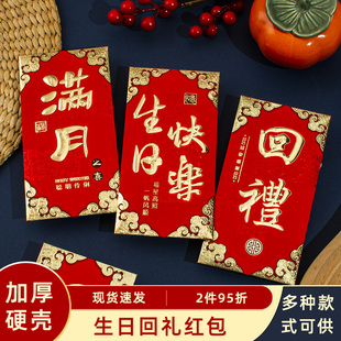 生日快乐红包仪式 感儿童宝宝满月创意寿宴回礼红包袋专用早日康复