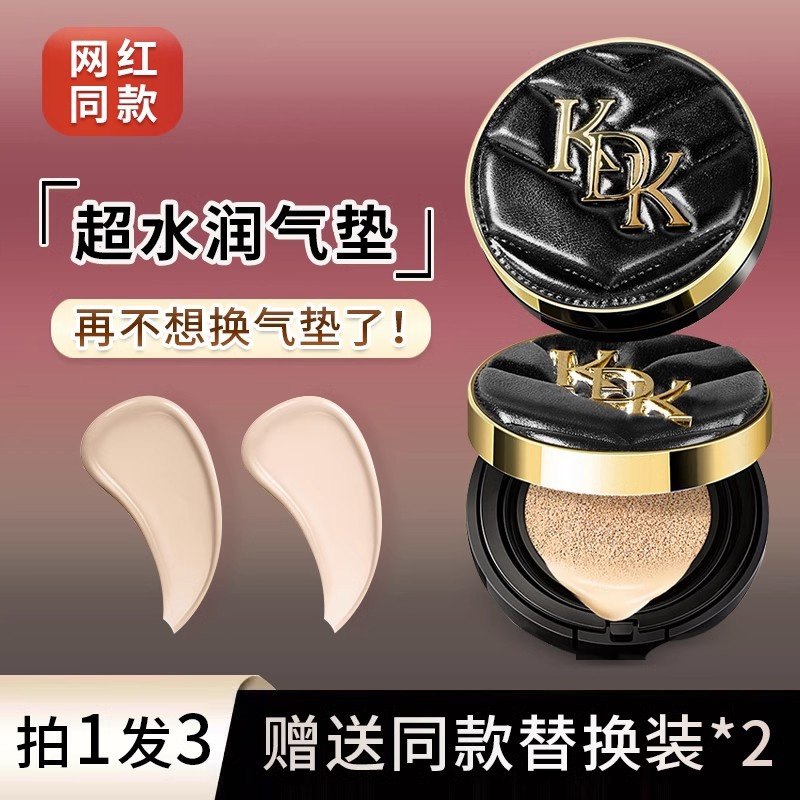 【送2个替换装】KDK轻奢明彩水雾光保湿气垫BB霜持久遮瑕粉