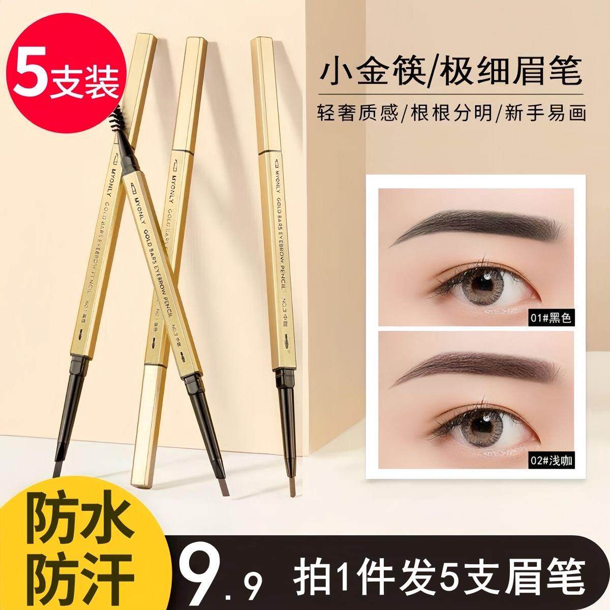正品小金条眉笔女自然持久防水防汗不脱色野生眉极细头新手初学者