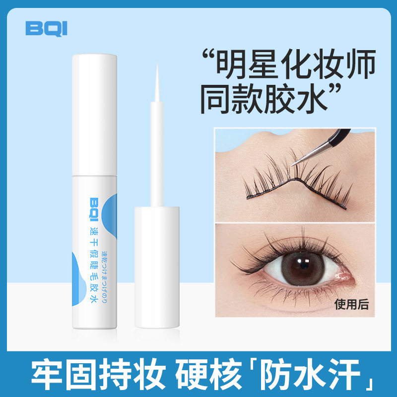 儿童植物无毒假睫毛胶水 女宝宝小孩子易卸超粘睫毛胶水