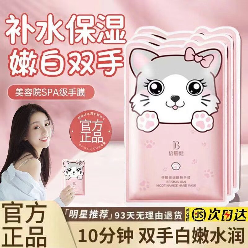 倍膳健烟酰胺手膜宝宝养护理滋润补水保湿手套官方