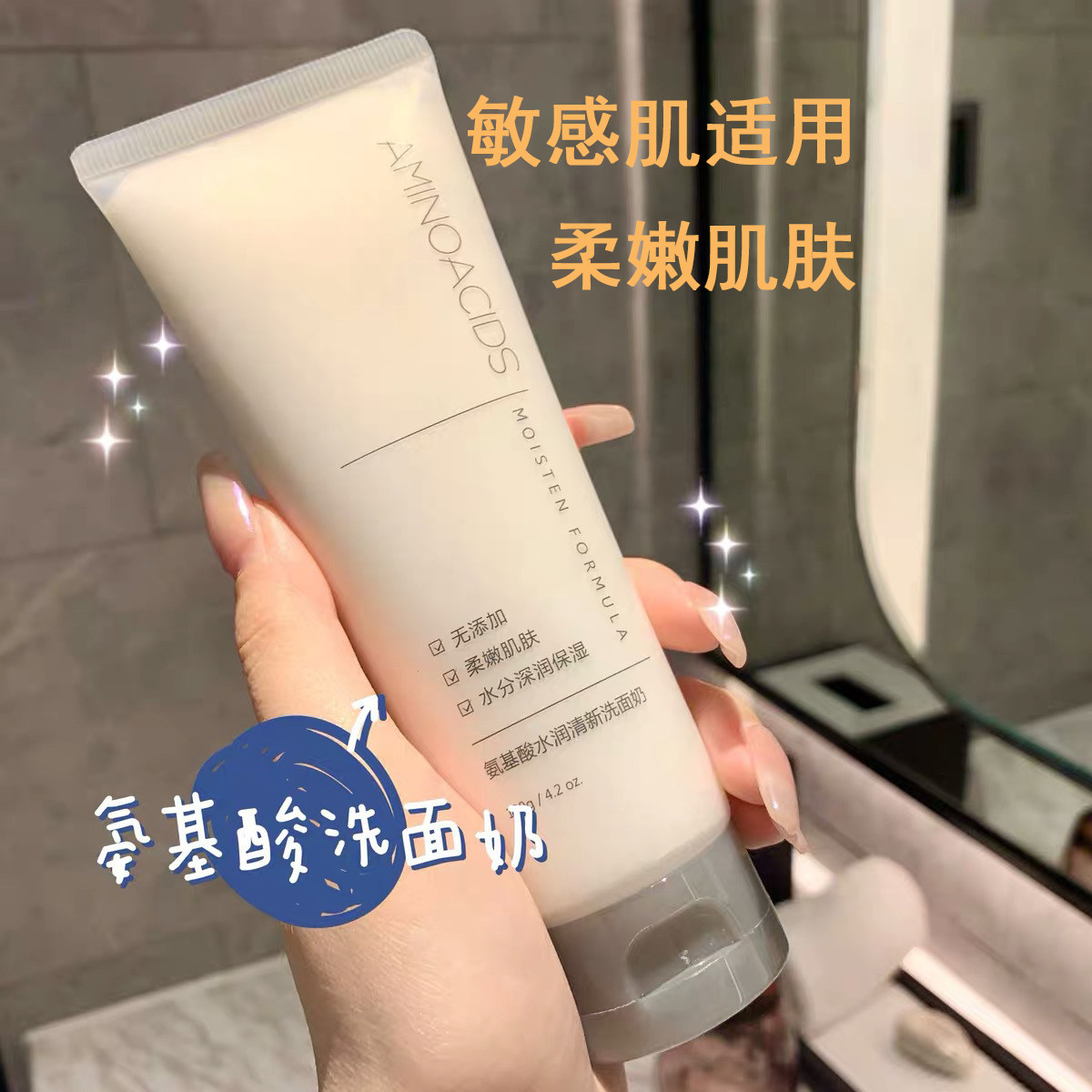 热卖氨基酸痘敏感肌洗面奶男女士清洁毛孔女控油补水保湿