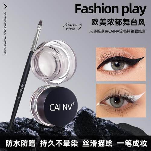白色眼线膏不晕染防水舞台妆拉丁舞蹈演出眼头提亮持久不晕