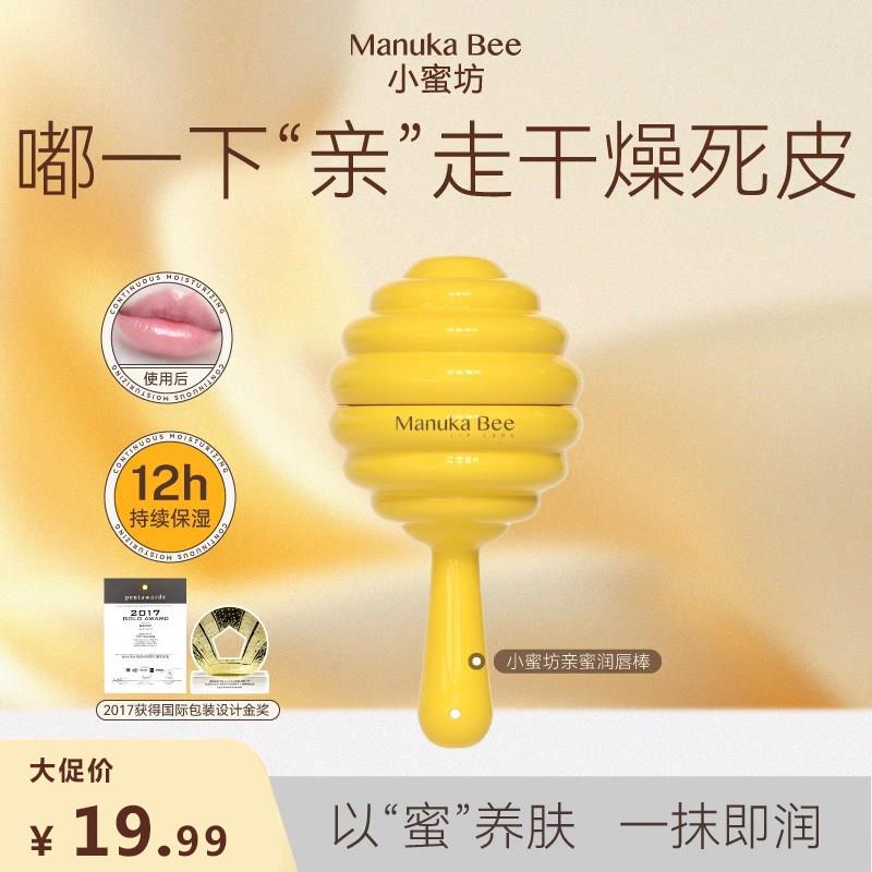 小蜜坊唇膏棒棒糖润唇膏滋润保湿防干裂护唇秋冬唇部打底正品