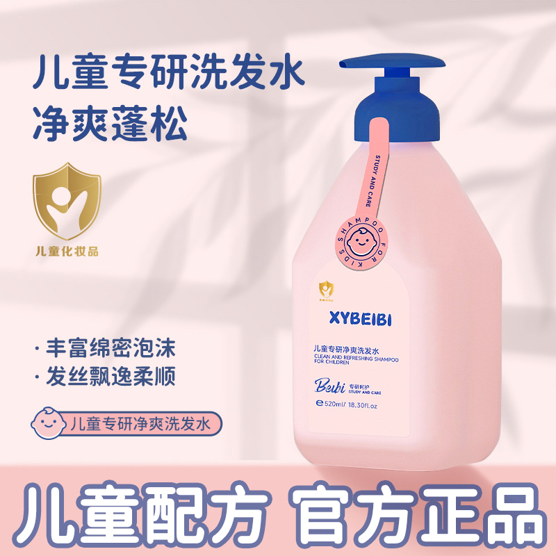 屈臣氏 儿童可专用纯植物无毒洗发水 去屑止痒控油除螨剪发虫
