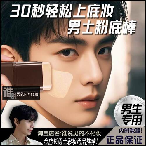 自然轻薄男士专用粉底棒遮瑕底妆BB柔软细腻服帖男生简单方