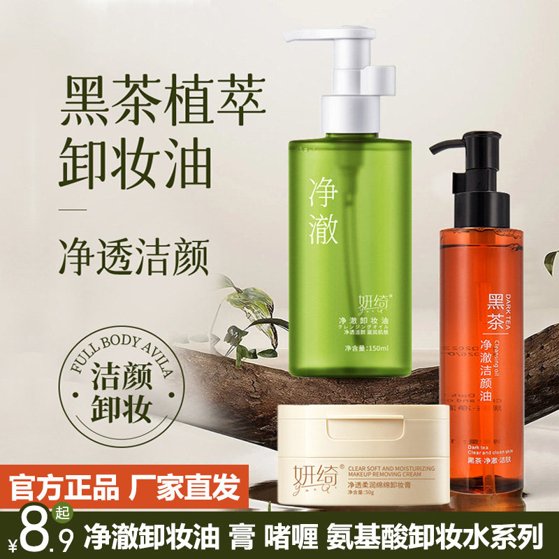屈臣氏黑茶植萃卸妆油温和不刺激深层清洁眼唇脸部敏感肌卸彩妆残,美容护肤/美体/精油,卸妆,淘宝优惠券,粉丝福利购,淘宝优惠卷