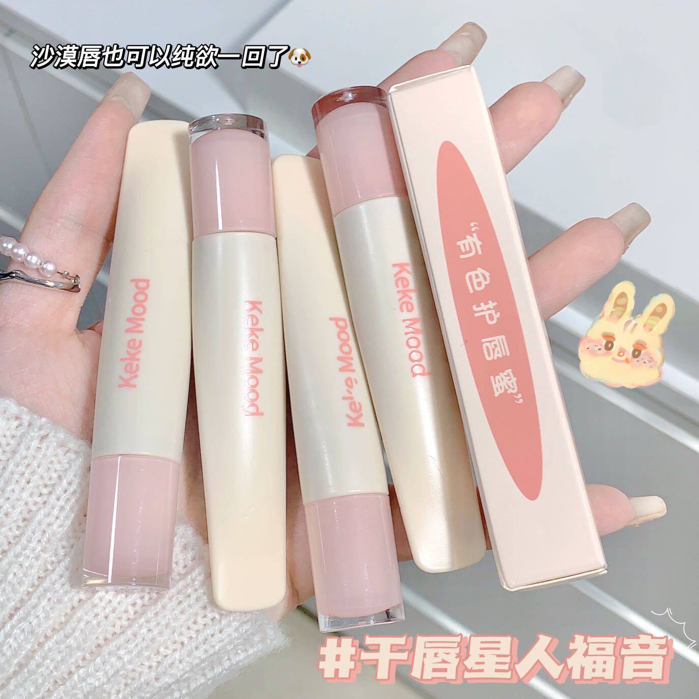 护唇冻精华保湿滋润裸色系镜面水光唇釉唇蜜女口红平价学生润唇膏