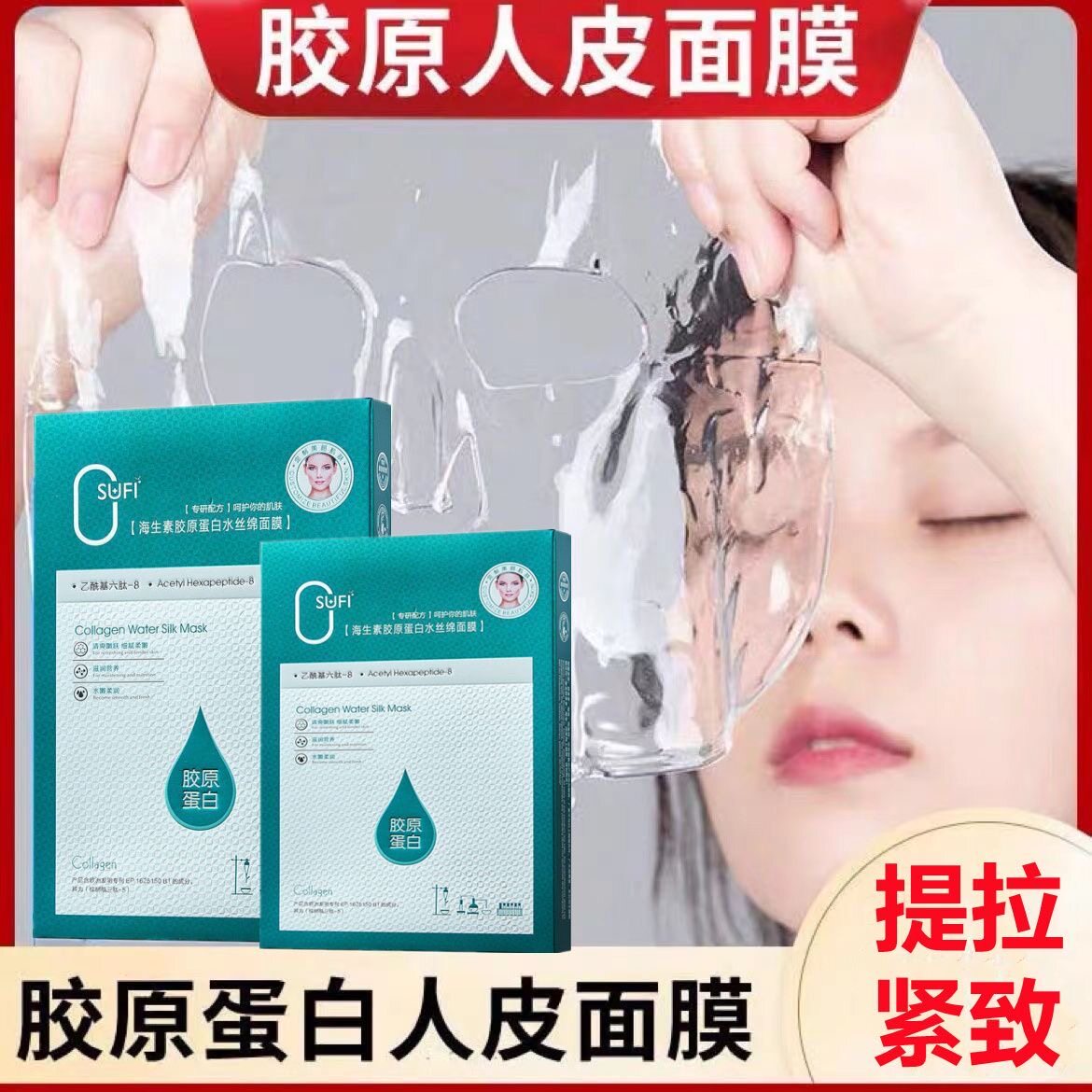 正品欧束菲海生素胶原蛋白面膜补水保湿免洗睡眠面膜胶原凝胶面膜