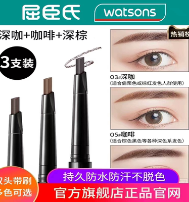 屈臣氏眉笔正品官方旗舰店女防水防汗持久不脱色小支双头高级品牌