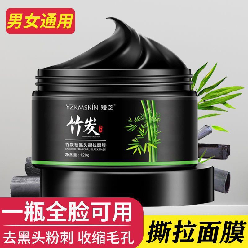 屈臣氏竹炭吸黑头去粉刺闭口清洁撕拉面膜涂抹式套装收缩毛孔女男