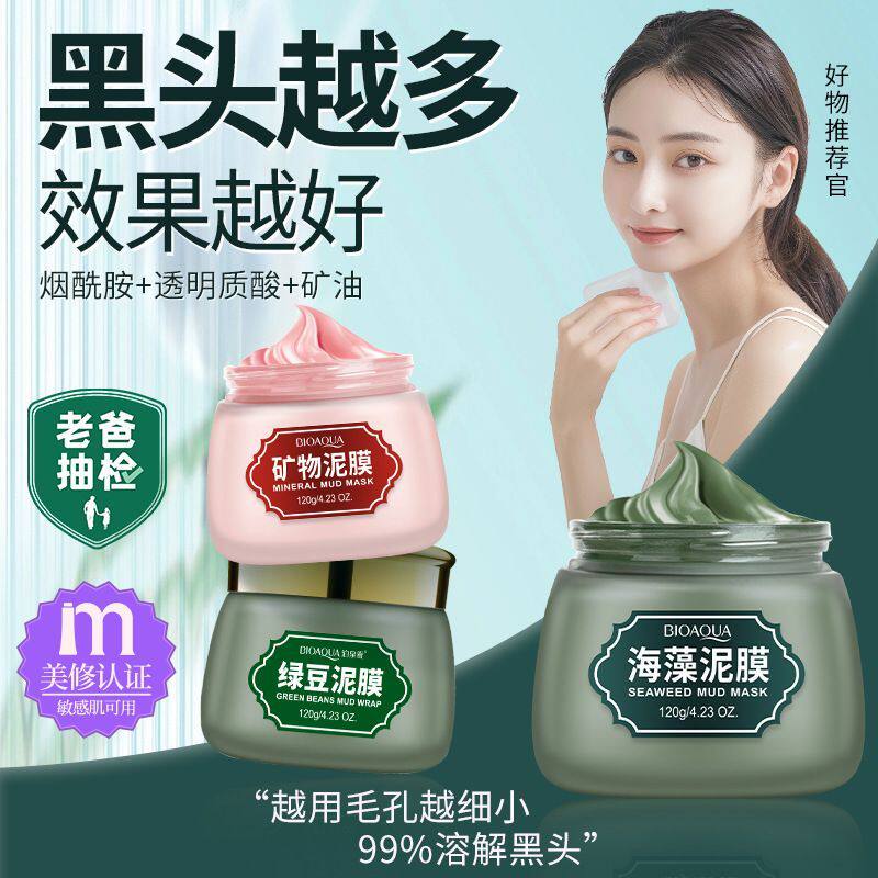 屈臣氏海藻绿豆泥面膜泥膜清洁毛孔深层清洁脸部毛孔污垢官方正品