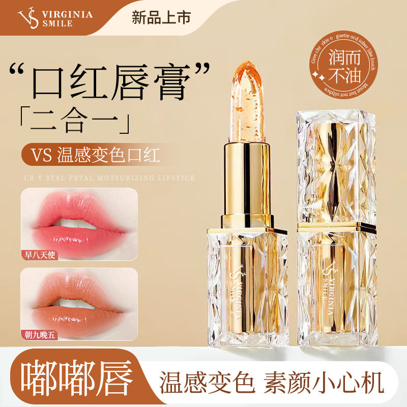 正品VS滋润金色亮片变色口红保湿嘟嘟唇不粘腻不卡纹唇膏唇膜唇油