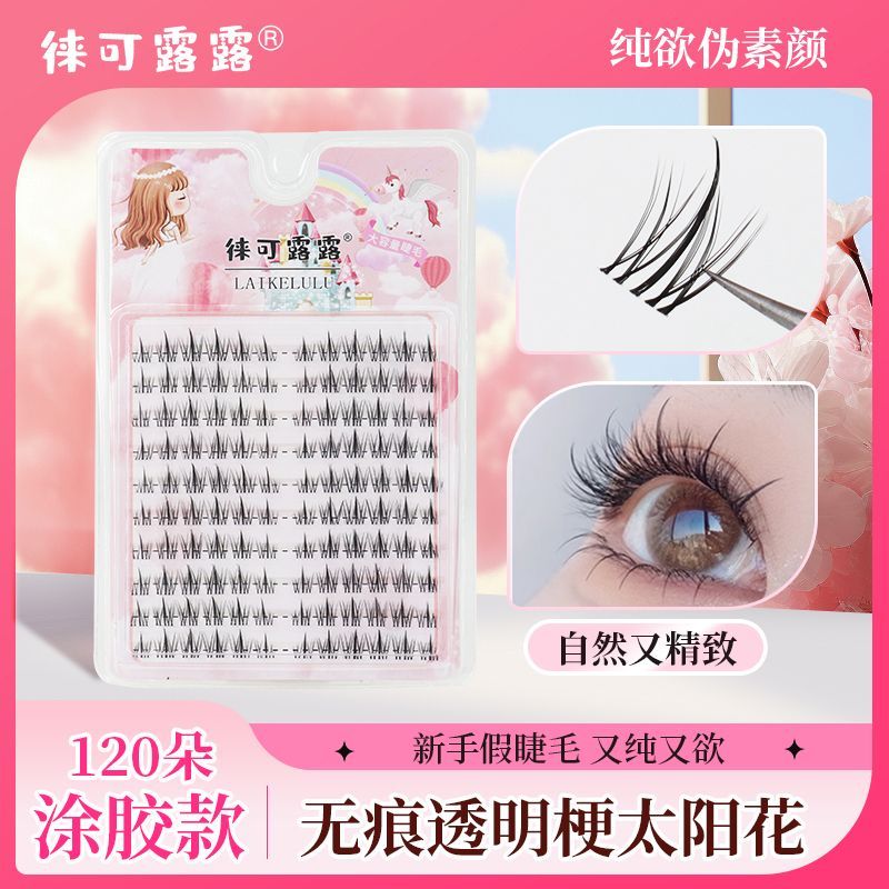 正品 太阳花假睫毛水晶透明梗懒人假睫毛自然分段化妆师自然