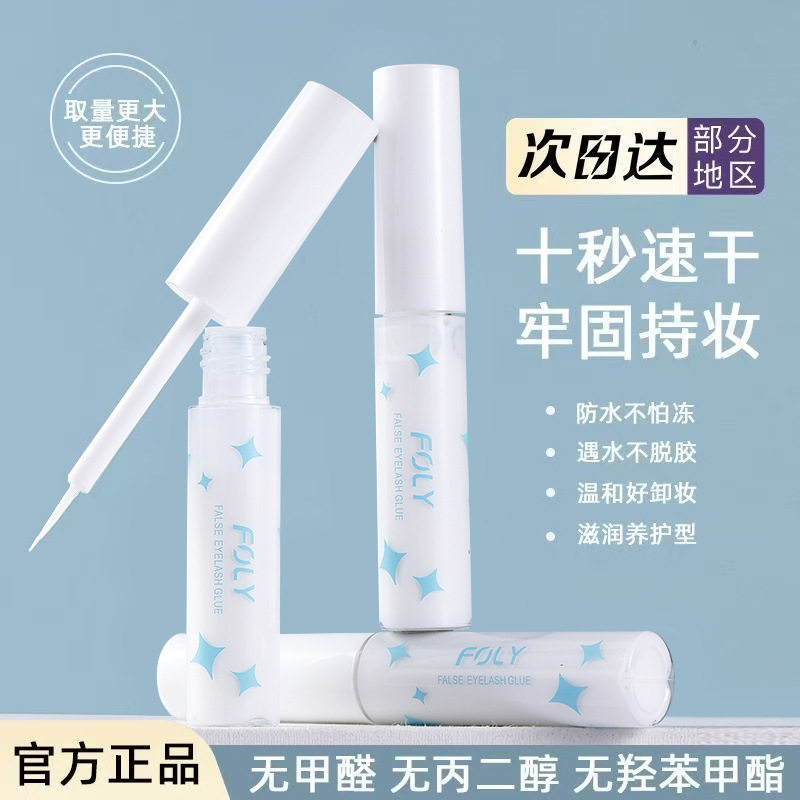儿童植物无毒假睫毛胶水 女宝宝小孩子易卸超粘睫毛胶水