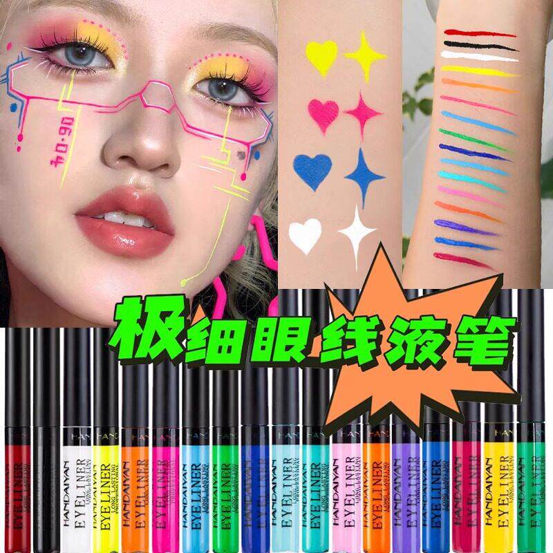 彩色极细眼线液笔防水持久漫展cos拉丁舞比赛走秀舞台妆表演出用