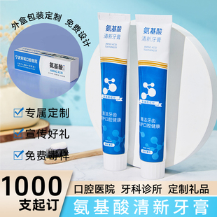 定制牙膏100g口腔医院牙科门诊开业礼品伴手礼品牌贴牌OEM定制