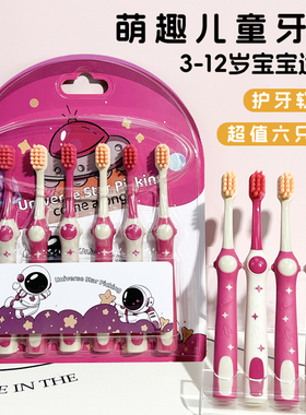 太空人儿童牙刷6支装软毛3-6-12岁防滑手柄密丝软毛高颜值可批发