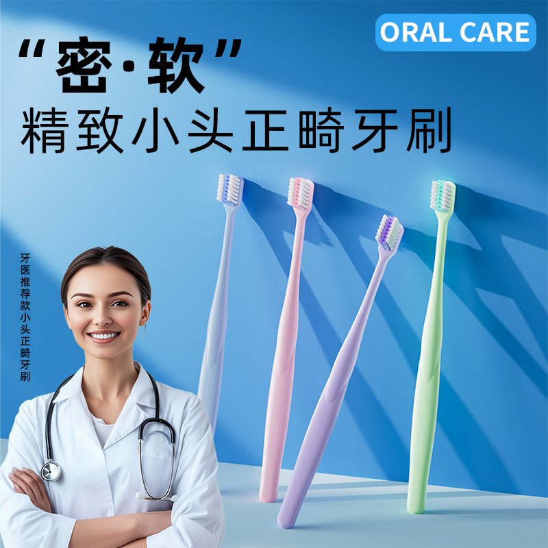口腔定制正畸护理牙刷4支矫正牙齿牙套齿科专用便携小头牙缝刷