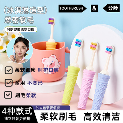 冰淇淋蛋筒儿童牙刷软毛
